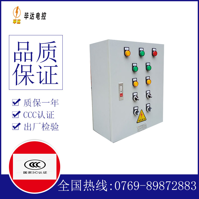 公坡镇动力配电箱